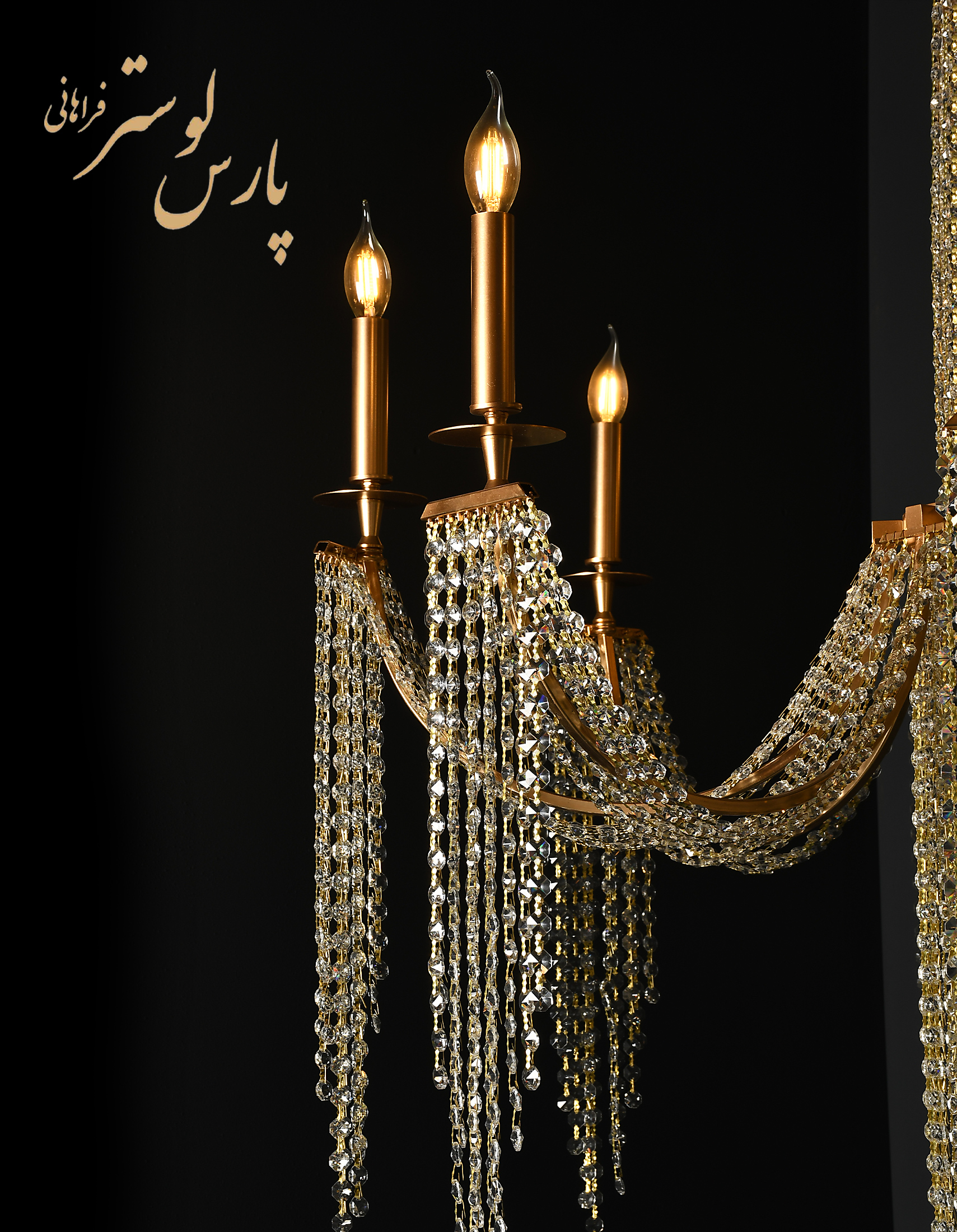 Chandelier لوستر جدید کلاسیک | مدرن گیسو پریشون