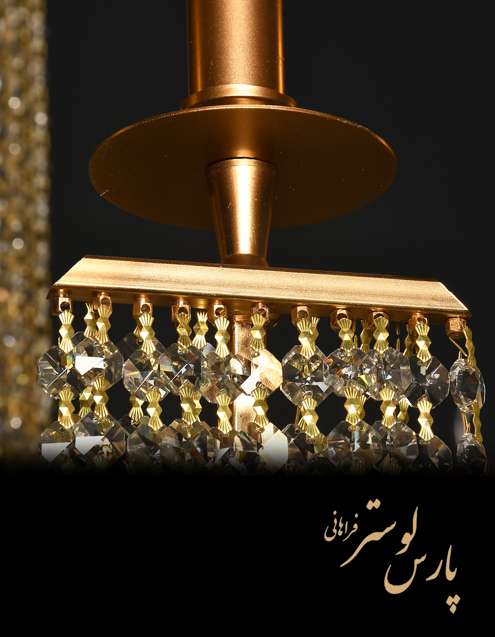 Chandelier لوستر جدید کلاسیک | مدرن گیسو پریشون