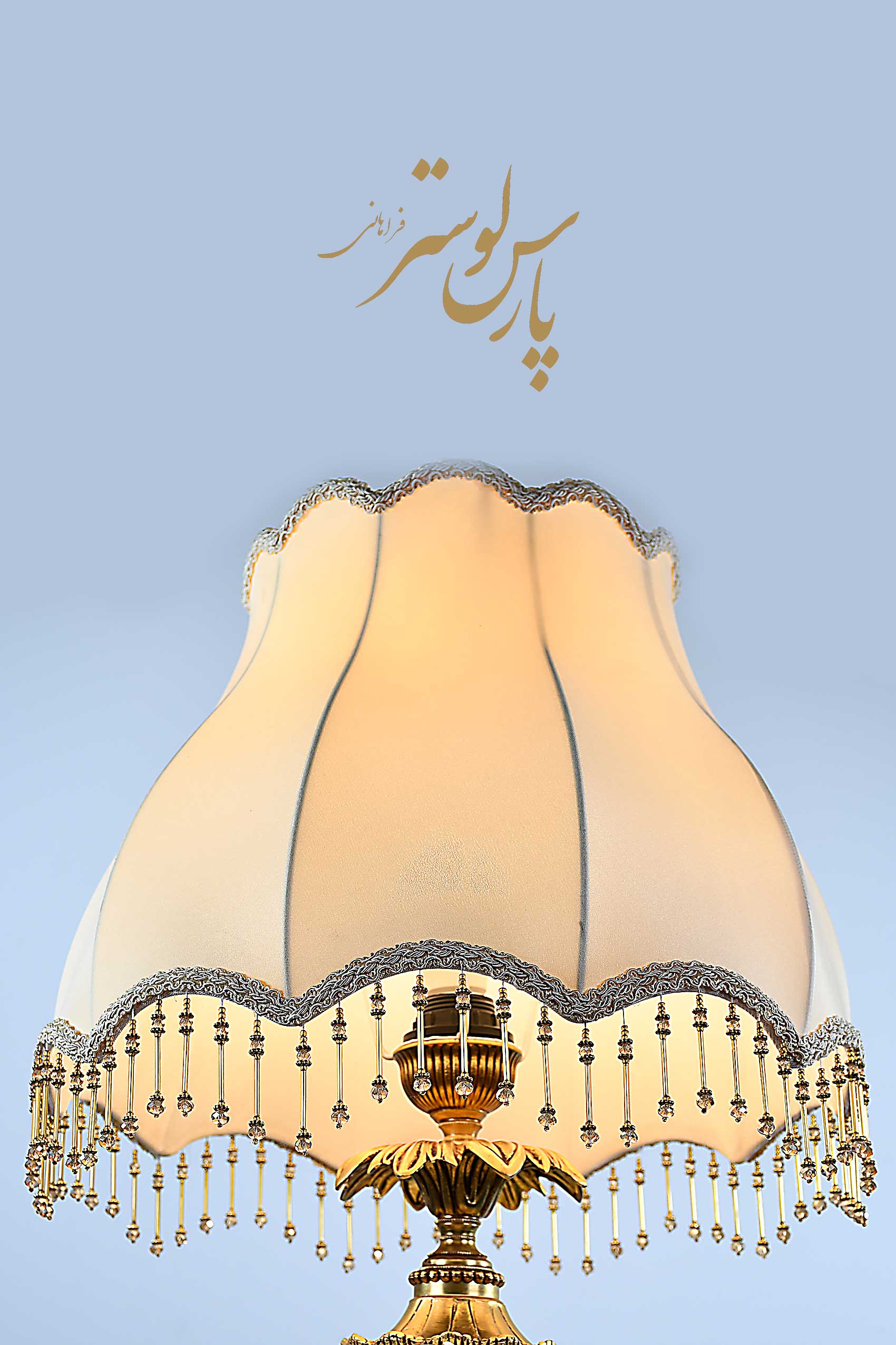 Classic lampshade آباژور رو میزی سرامیک بدنه برنزی کلاسیک