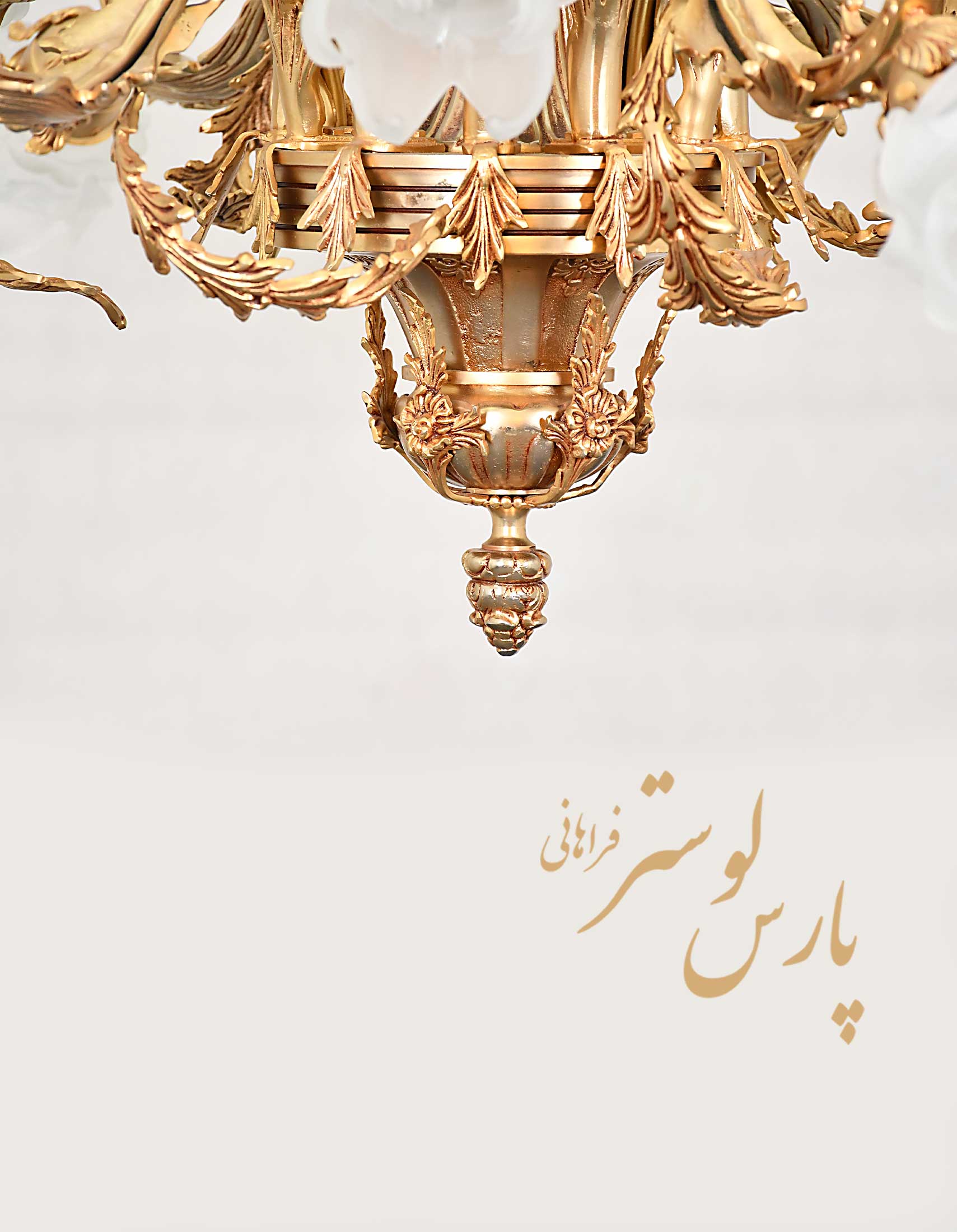 Classic chandelier لوستر بدنه برنزی کلاسیک طرح ونوس