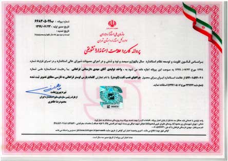 گواهینامه استاندار ملی