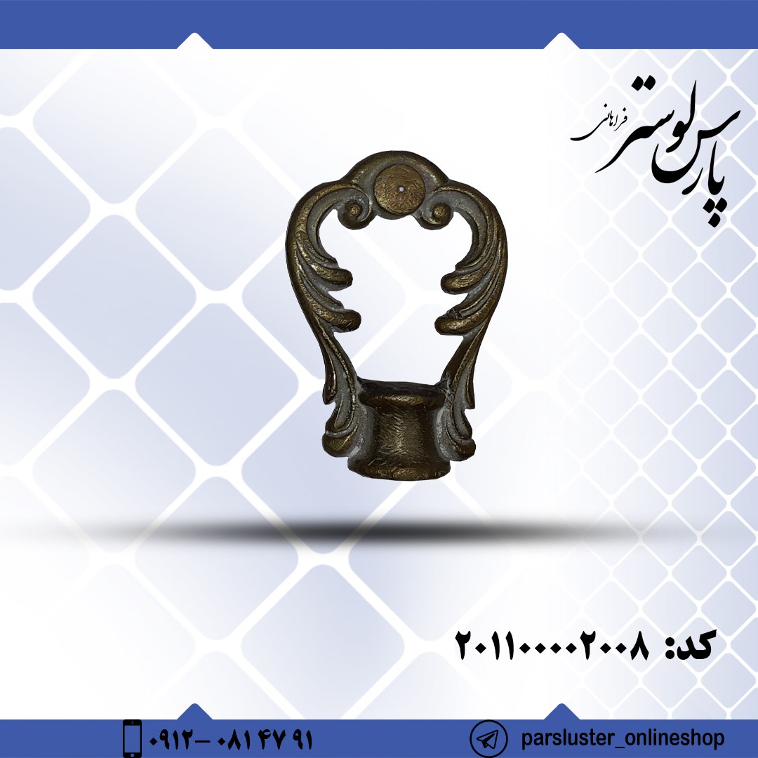 قلاب ریختگی 8 سانتیمتری
