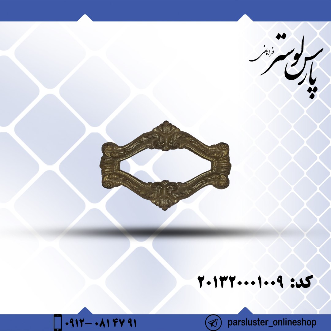 زنجیر ریختگی 9 سانتیمتری
