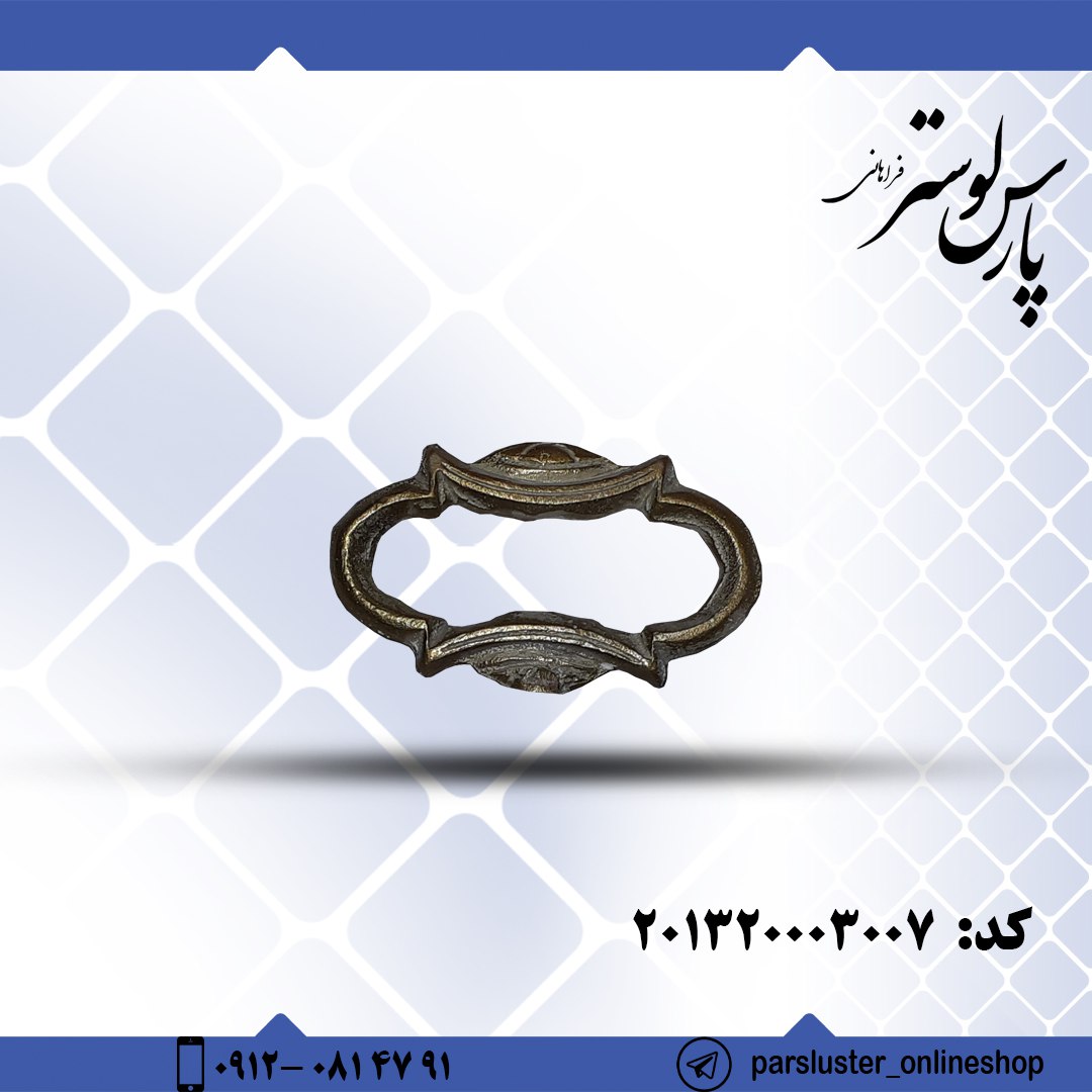 زنجیر ریختگی 7 سانتیمتری