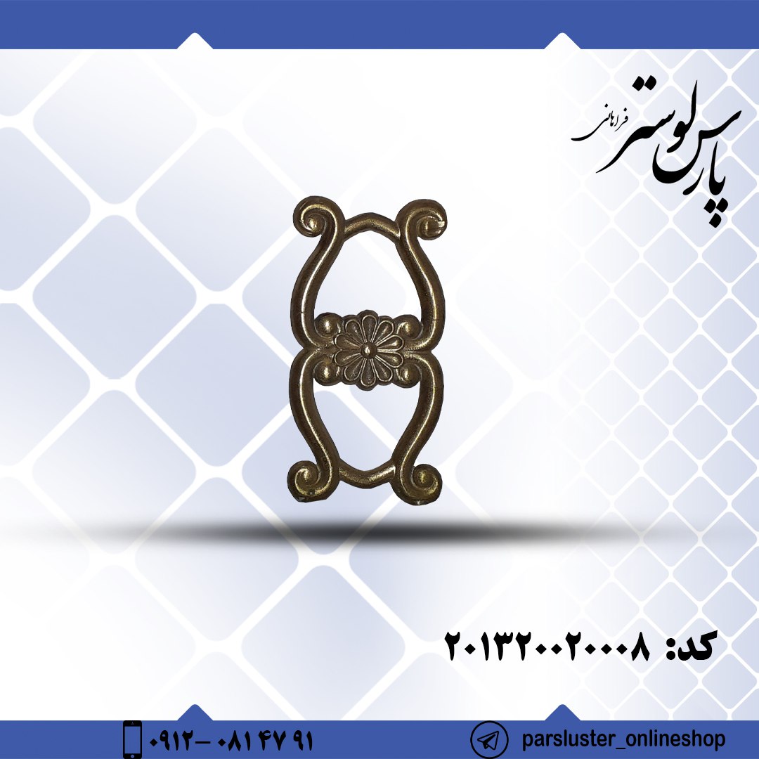 زنجیر ریختگی 8 سانتی