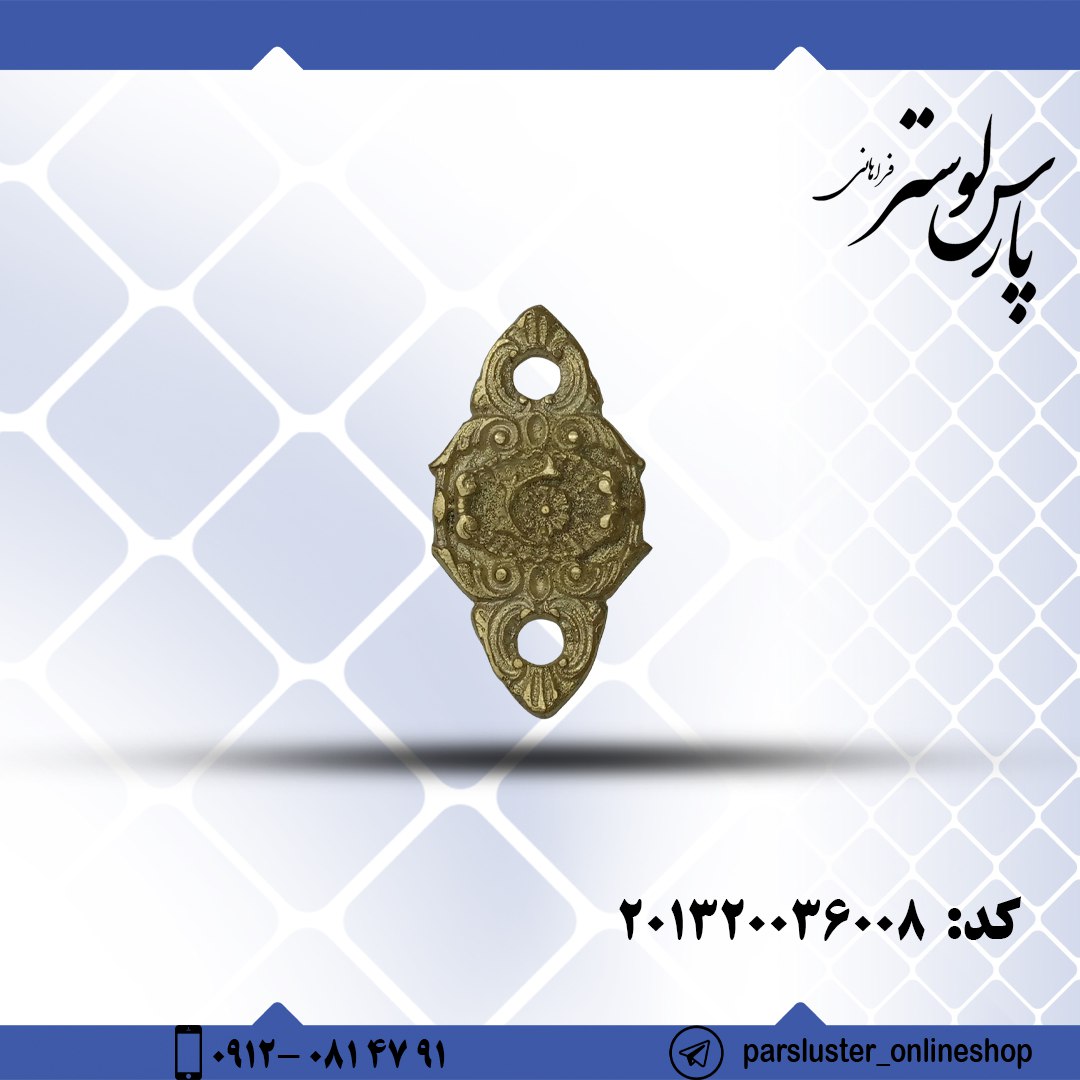 زنجیر ریختگی 8 سانتیمتری