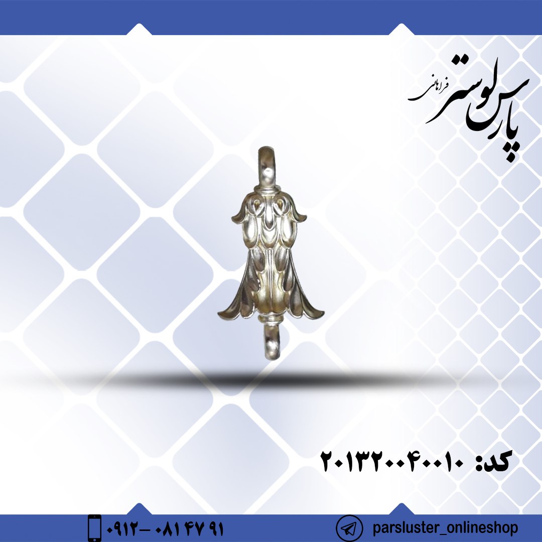 زنجیر ریختگی 10 سانتی