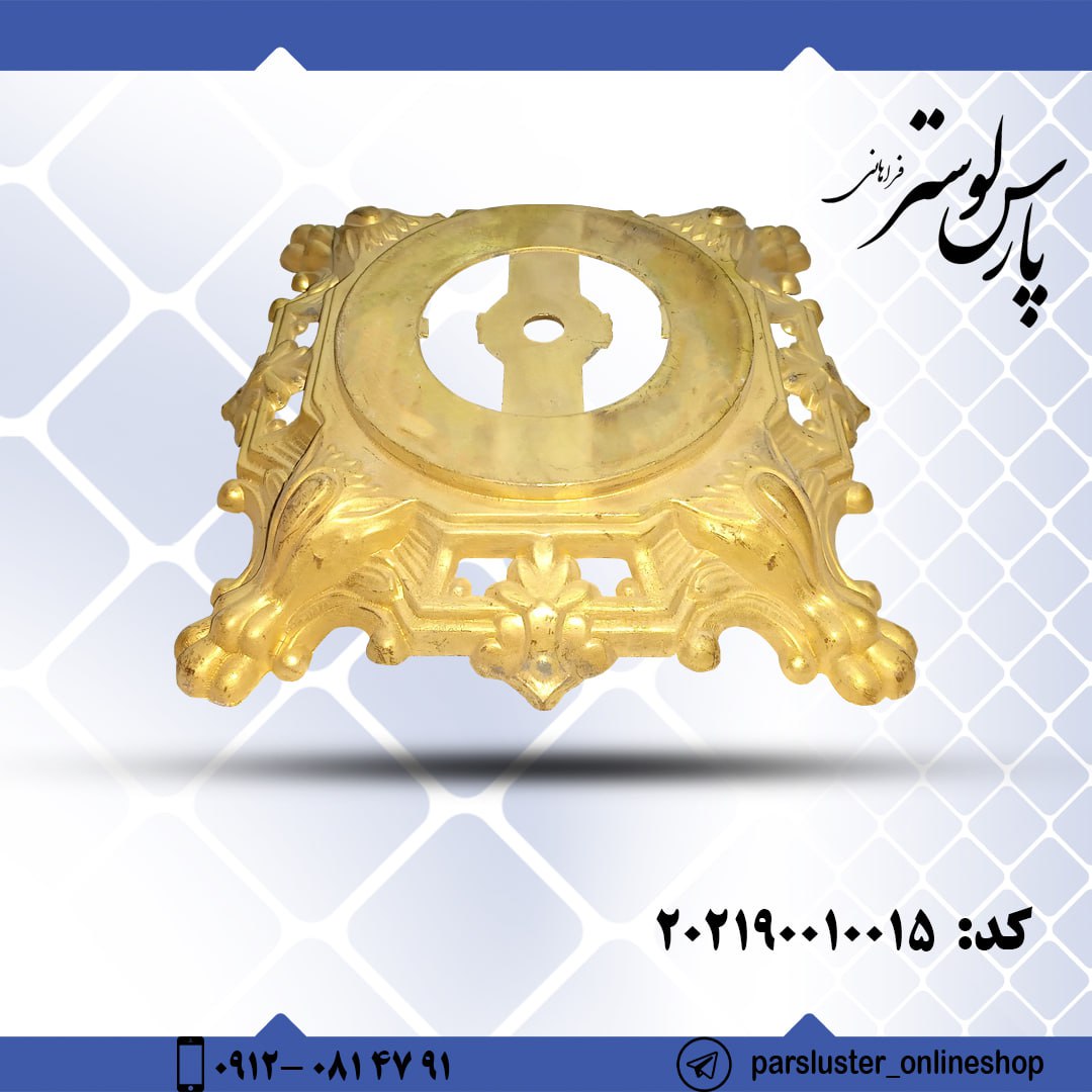 پایه دایکاست 15 سانتیمتری