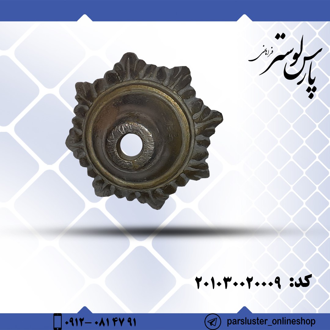 زنبق برنزی ریختگی کد 20009