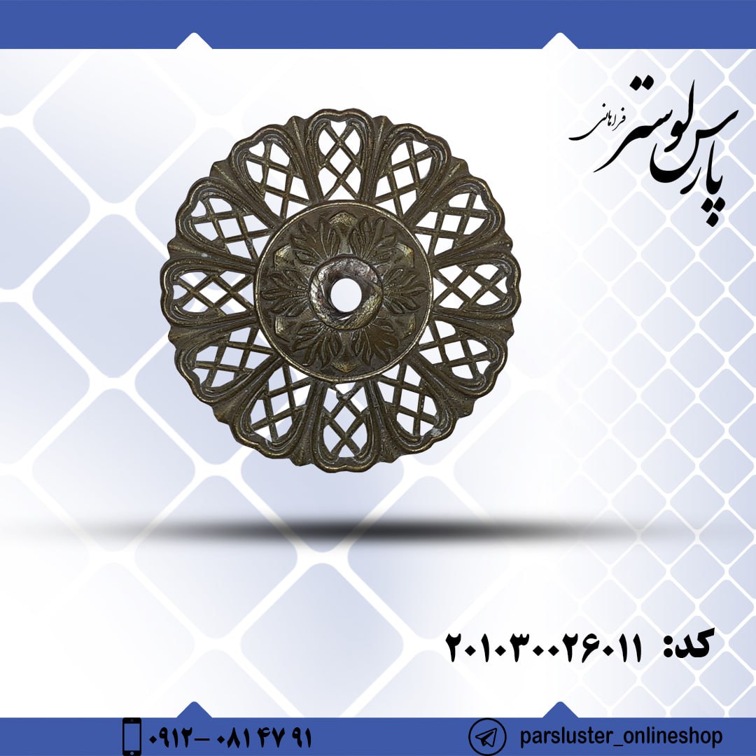 زنبق برنزی ریختگی کد 00260