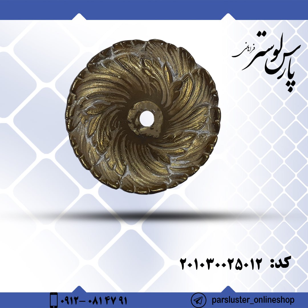 زنبق ریختگی 12 سانتیمتری