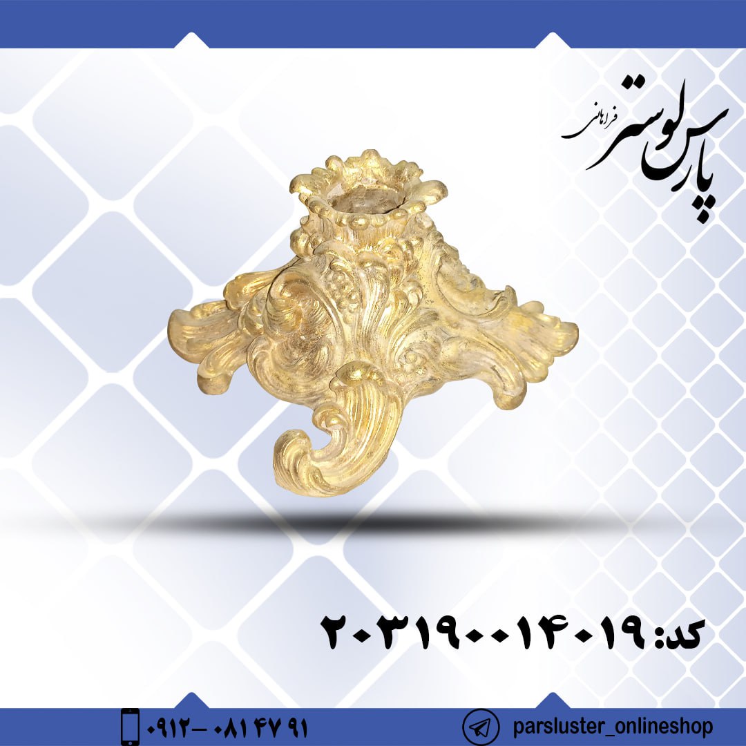 پایه مومی برنزی کد 14019