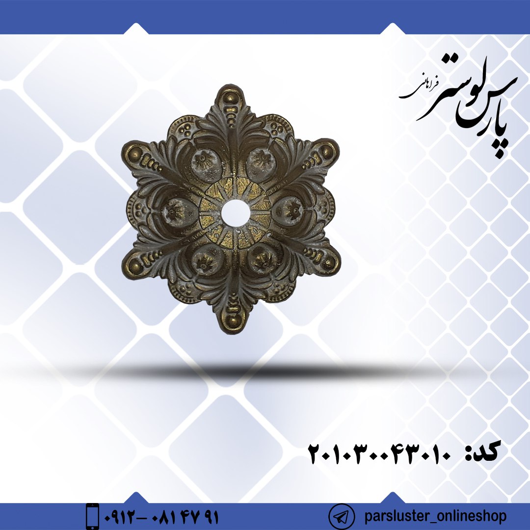 زنبق برنزی ریختگی کد 43010