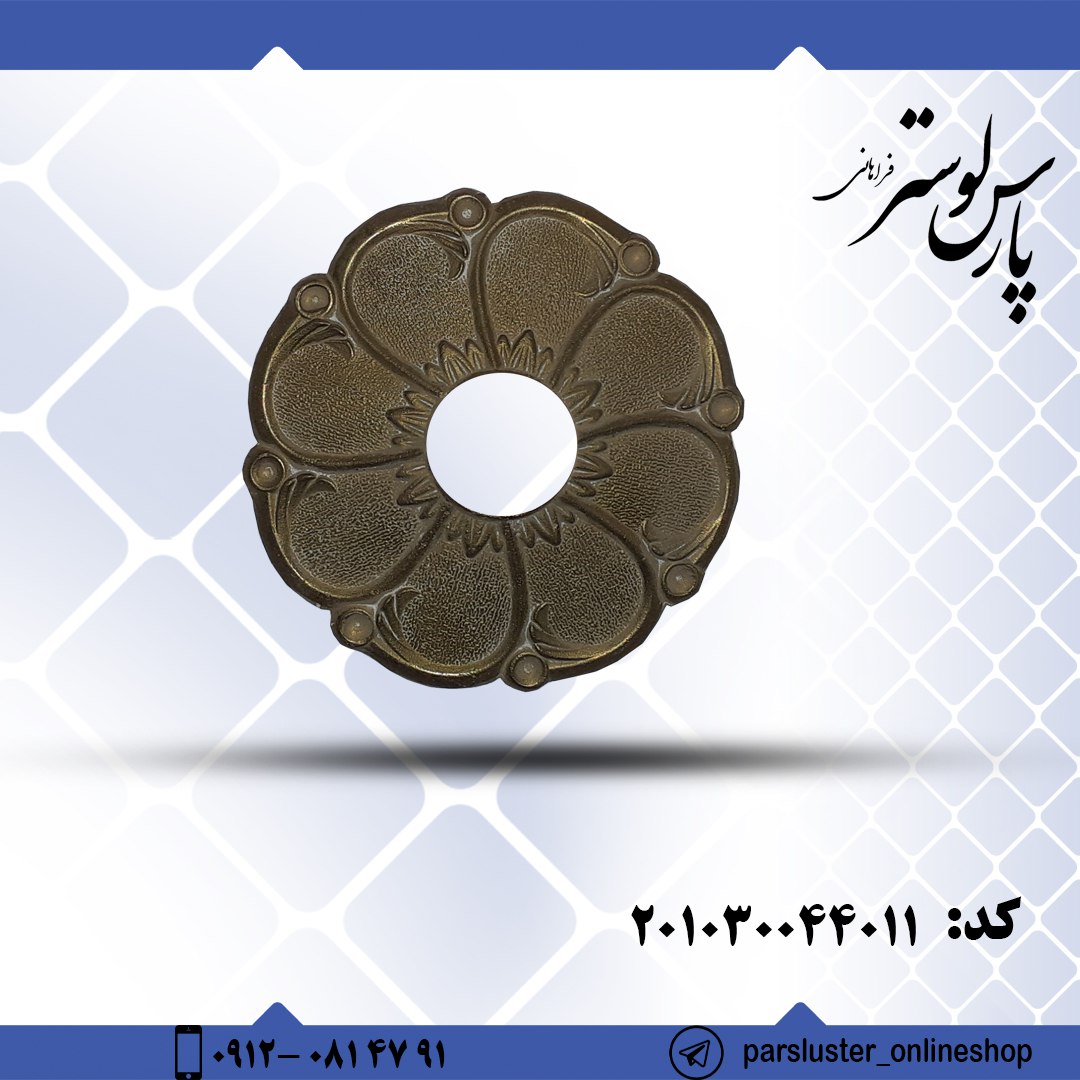زنبق برنزی ریختگی کد 44011