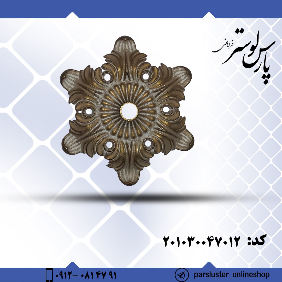 زنبق برنزی ریختگی کد 47012