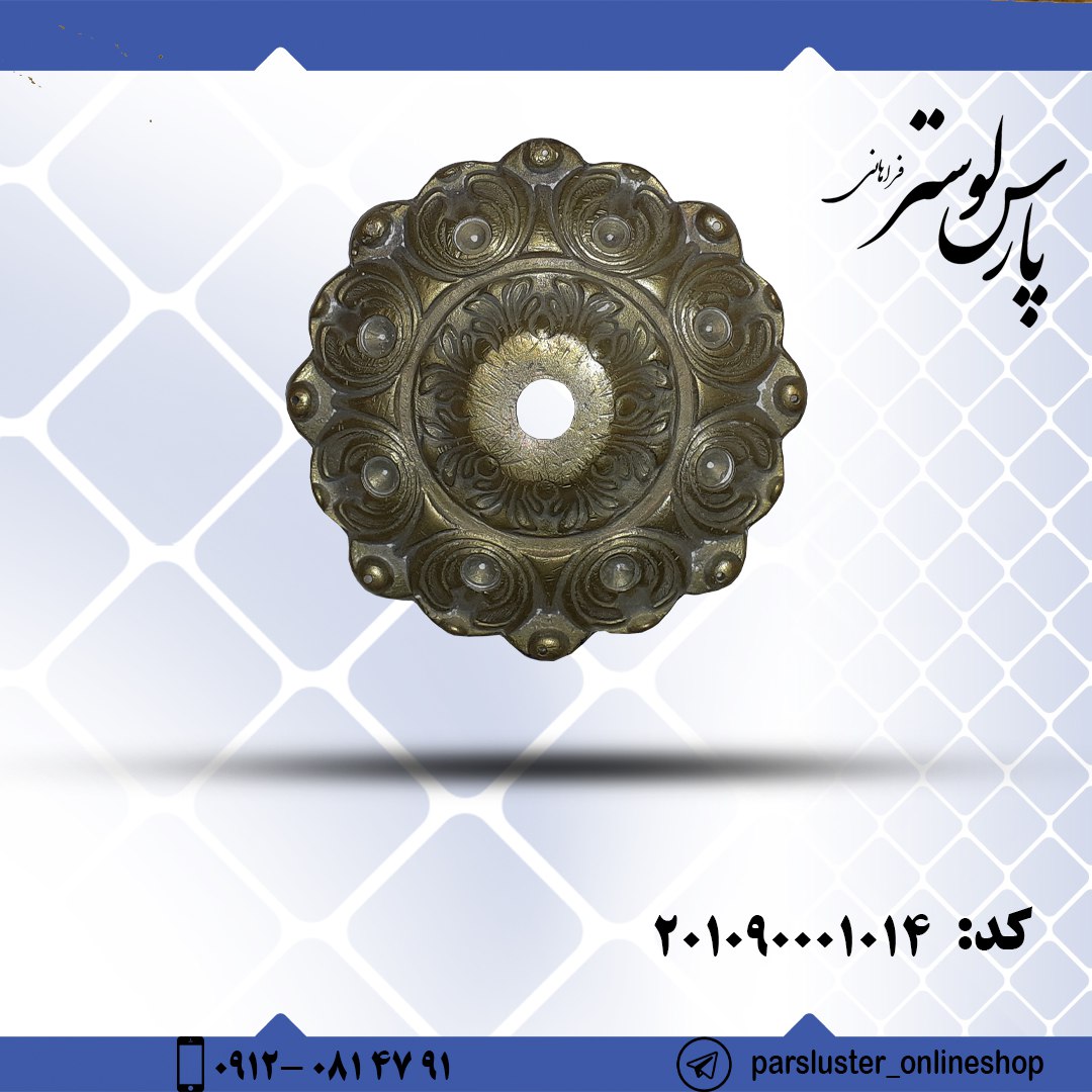 تاج ریختگی برنزی کد 1014