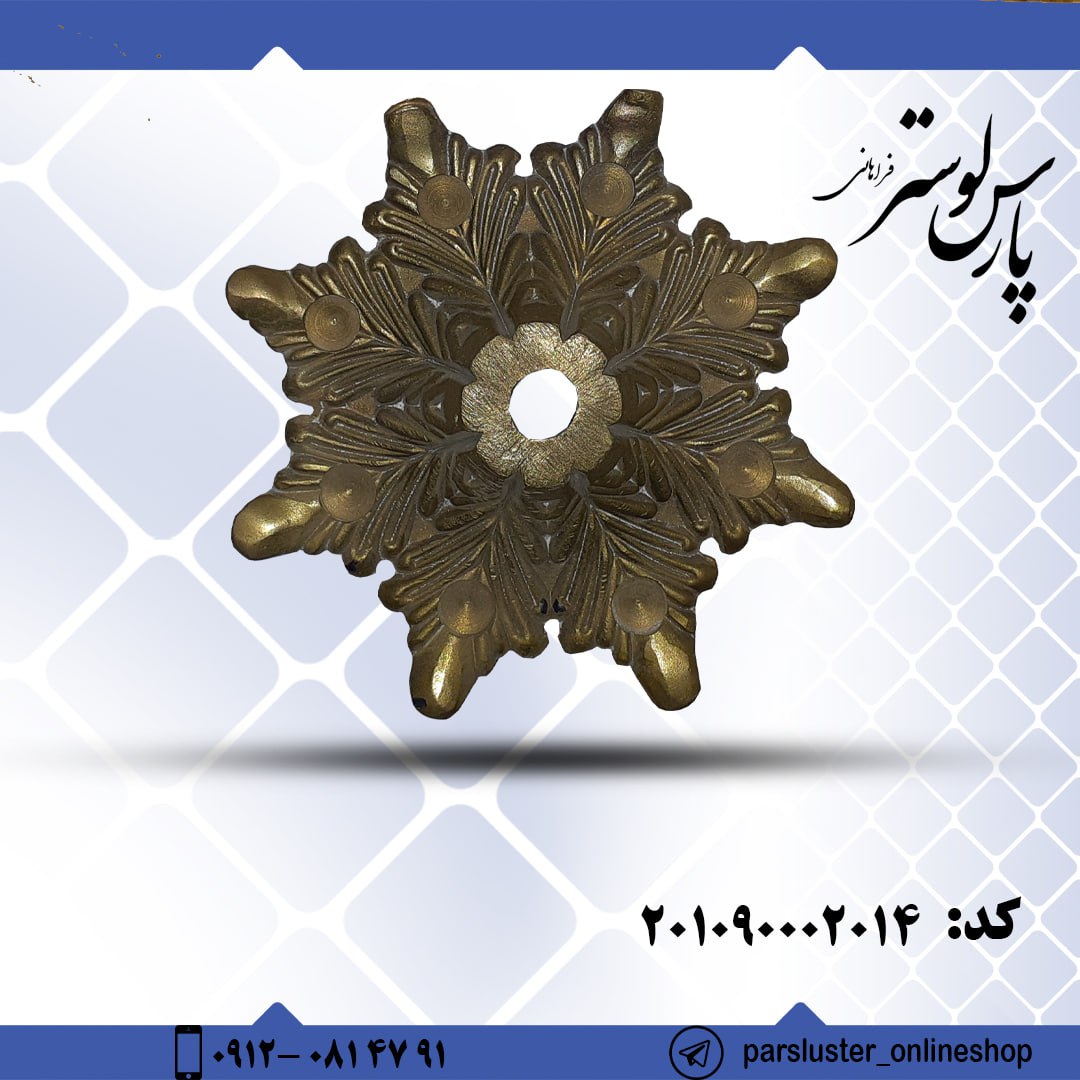 تاج ریختگی برنزی کد 2014