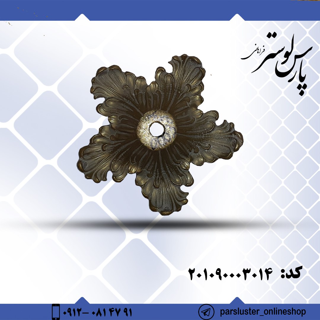 تاج ریختگی برنزی کد 3014