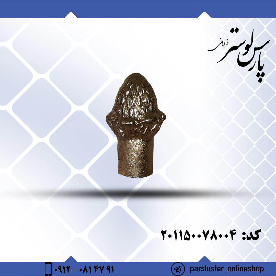 نه بست برنزی ریختگی کد 78004