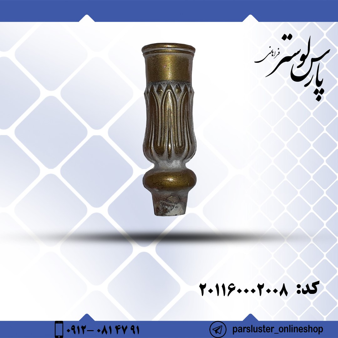 جا شمعی برنزی ریختگی کد 2008