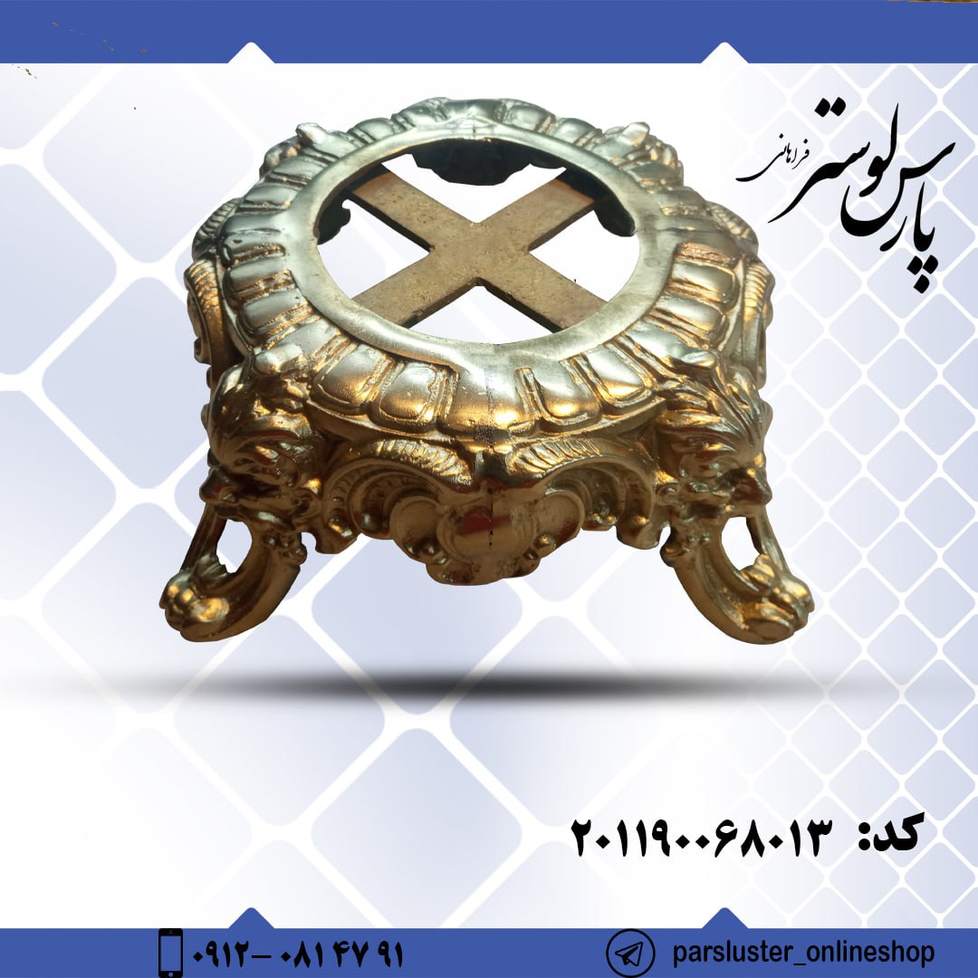 پایه برنزی ریختگی کد 8013