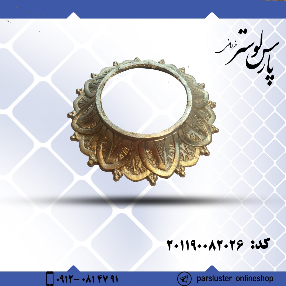 پایه برنزی ریختگی کد 2026