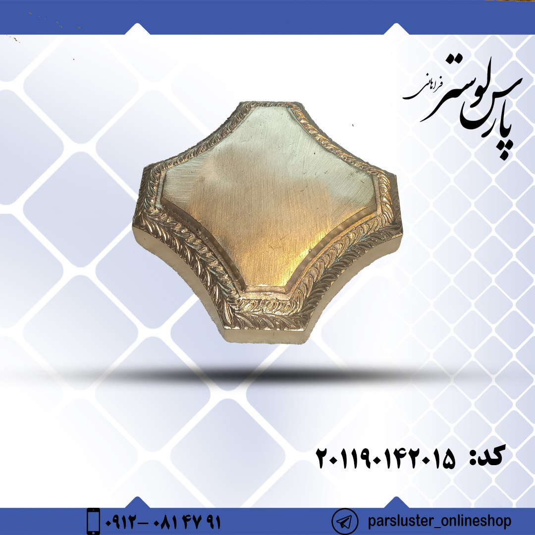 پایه برنزی ریختگی کد 2015
