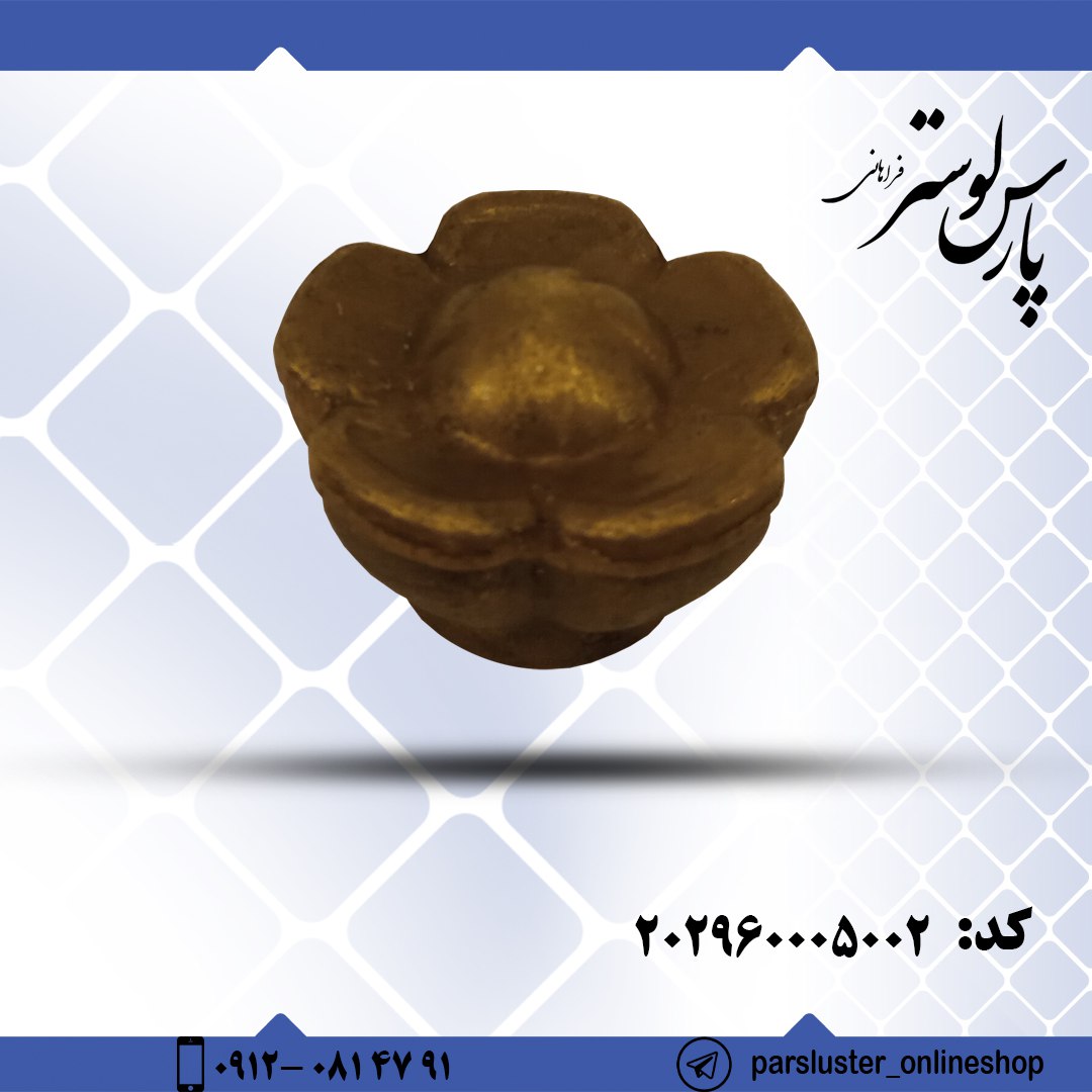 نه بست برنزی دایکاست کد 5002