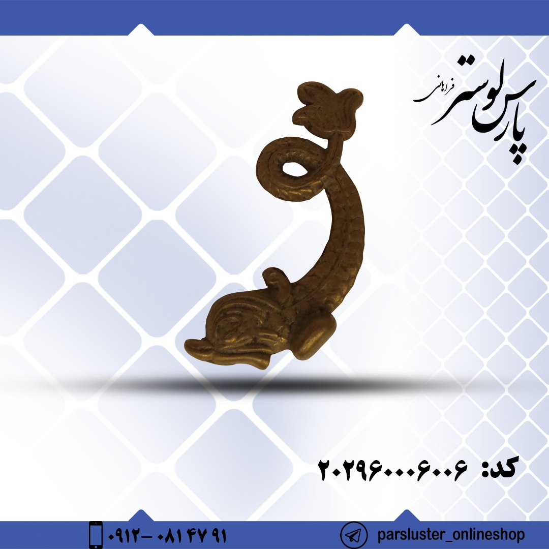 پایه برنزی دایکاست کد 6006