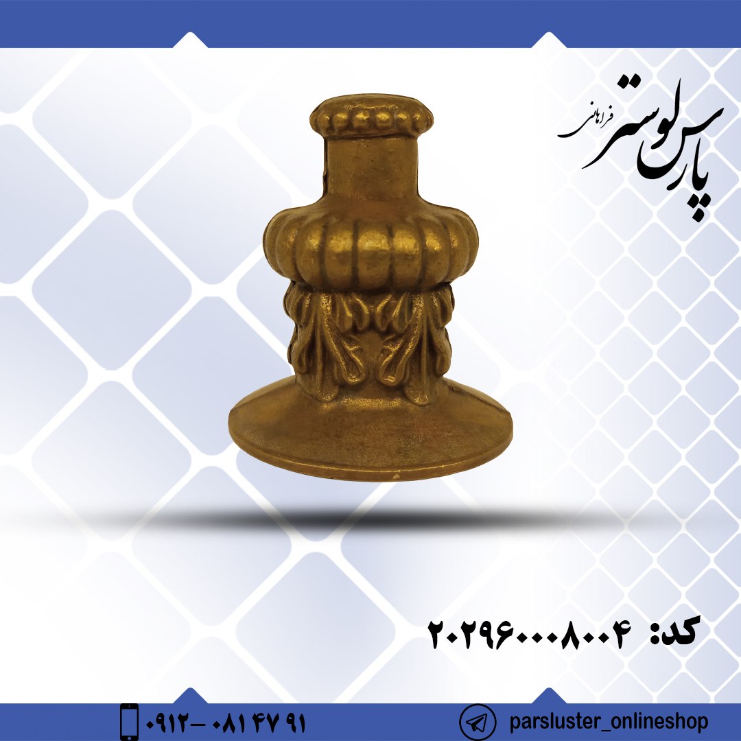 جا شمعی برنزی دایکاستکد 8004