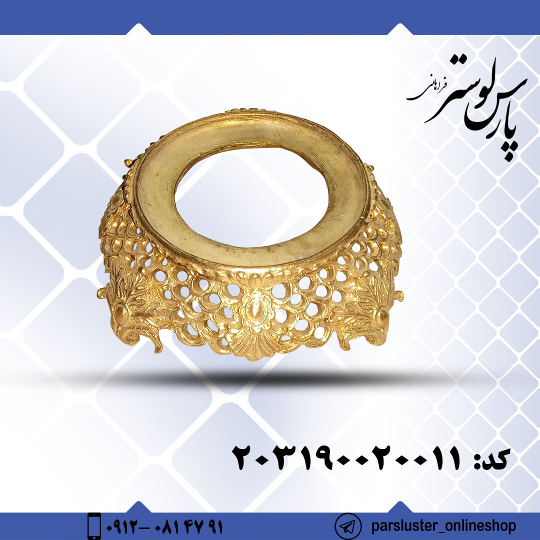 پایه برنزی ریختگی کد 20011
