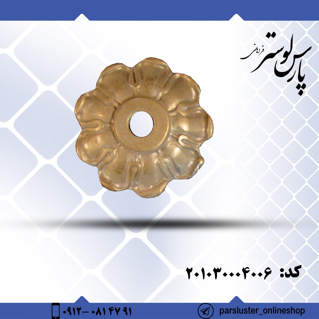 زنبق برنزی ریختگی کد 4006