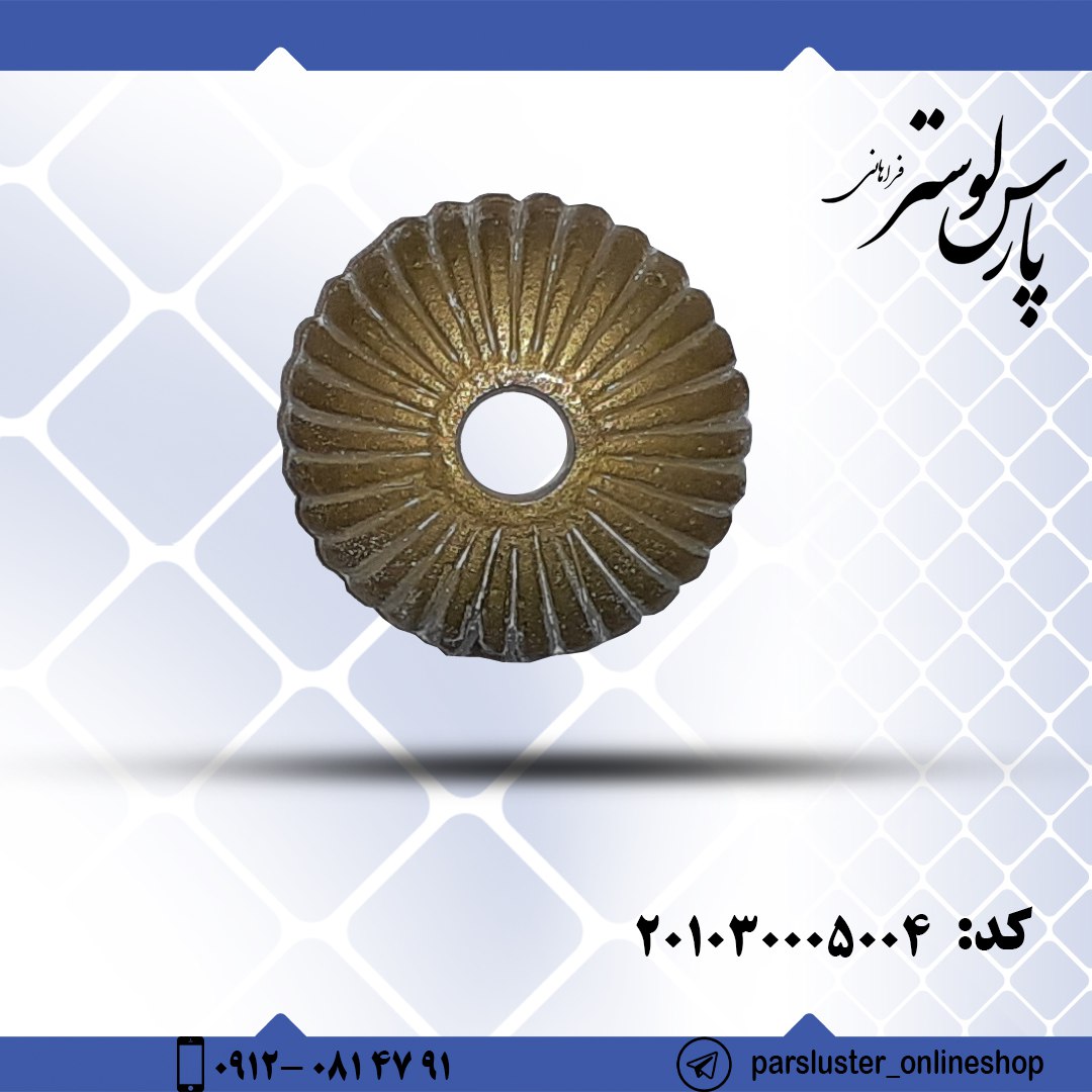 زنبق برنزی ریختگی کد 5004