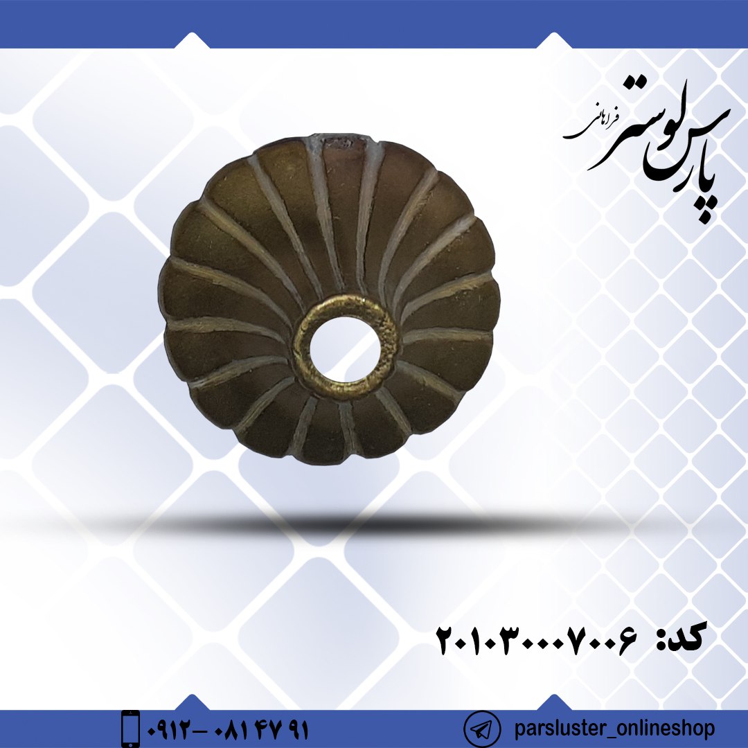 زنبق برنزی ریختگی کد 7006