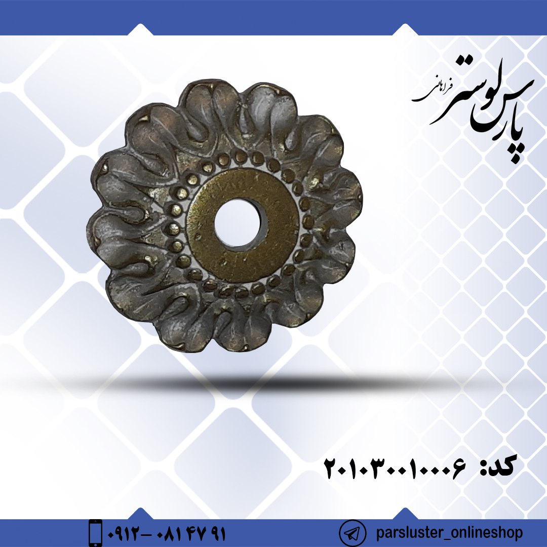 زنبق برنزی ریختگی کد 10006