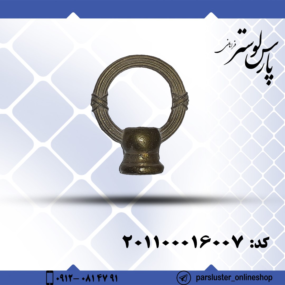 قلاب برنزی ریختگی کد 6007