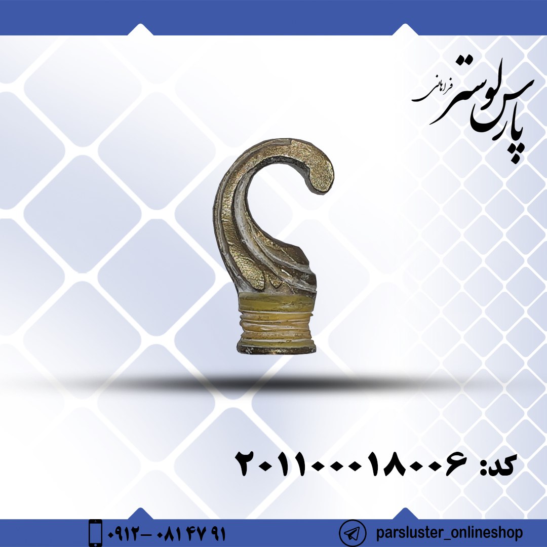 قلاب برنزی ریختگی کد 8006