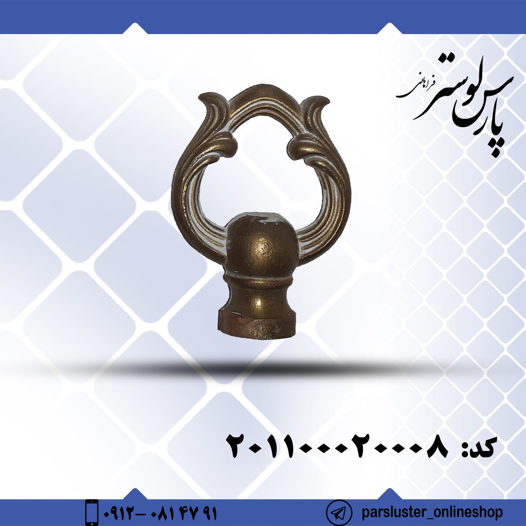 قلاب برنزی ریختگی کد 20008
