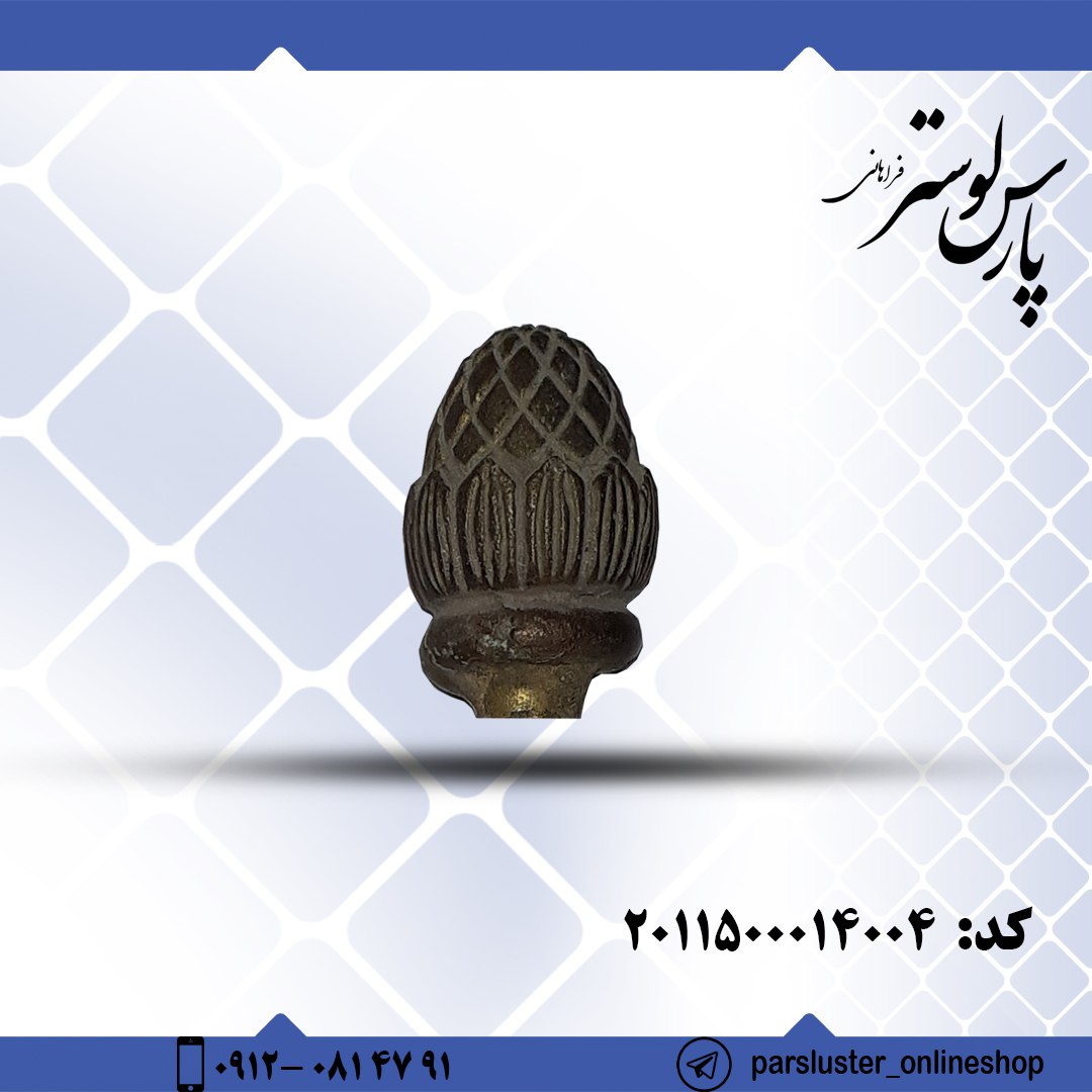 نه بست برنزی ریختگی کد 14004
