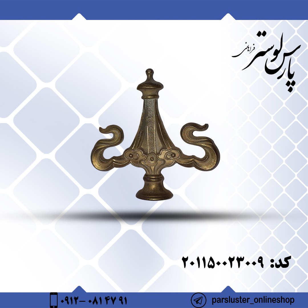 نه بست برنزی ریختگی کد 23009