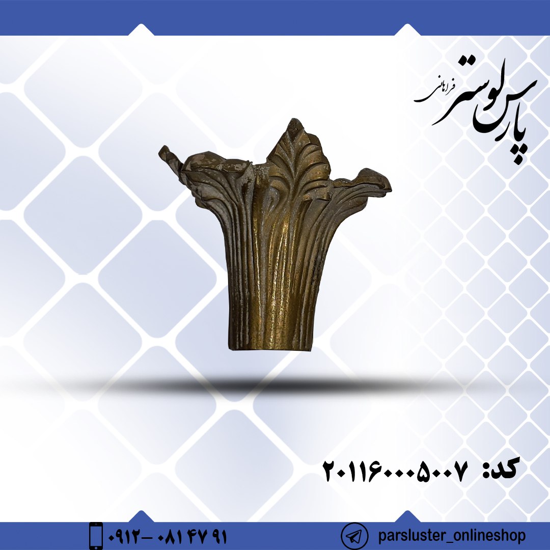 جا شمعی برنزی ریختگی کد 5007
