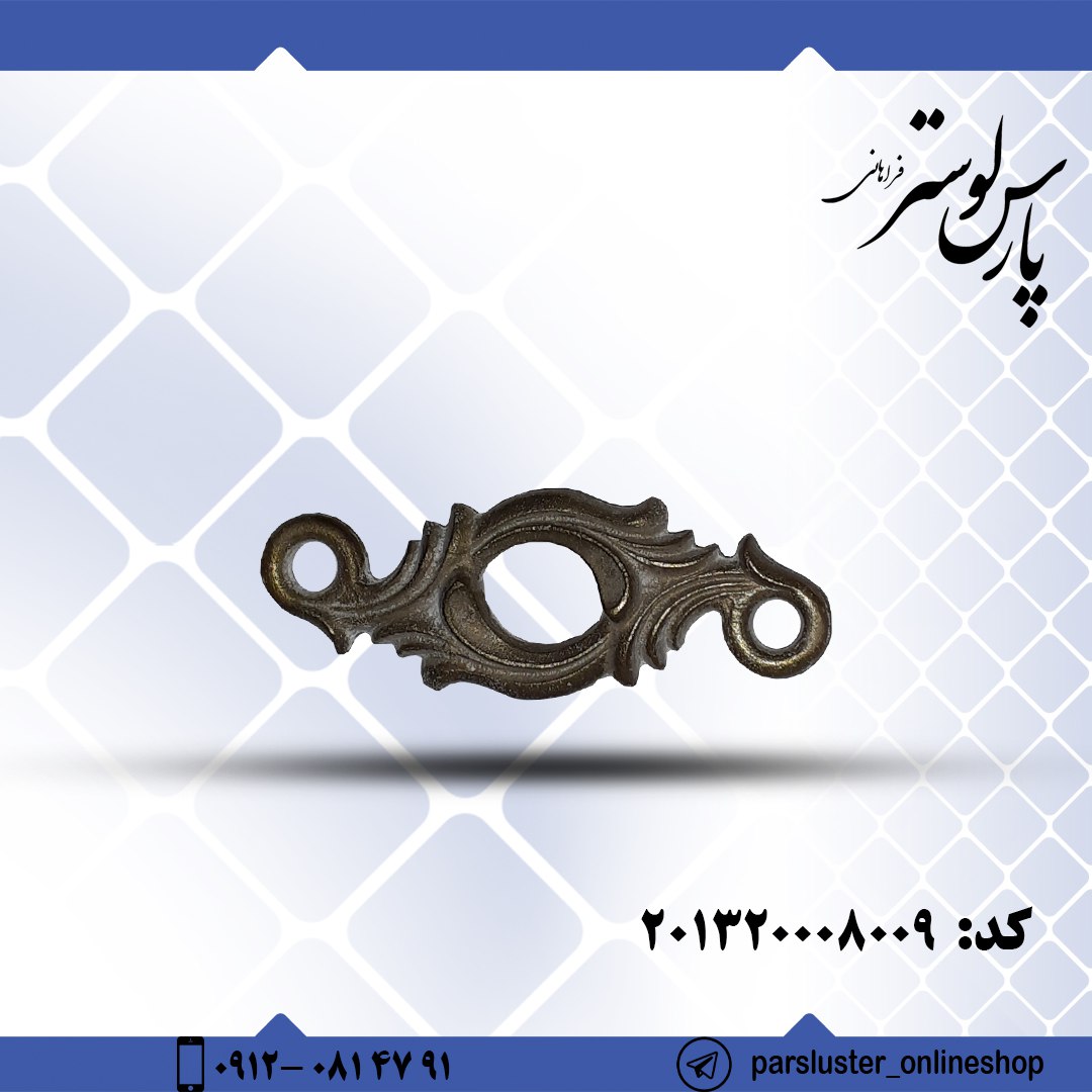 زنجیر برنزی ریختگی کد 8009