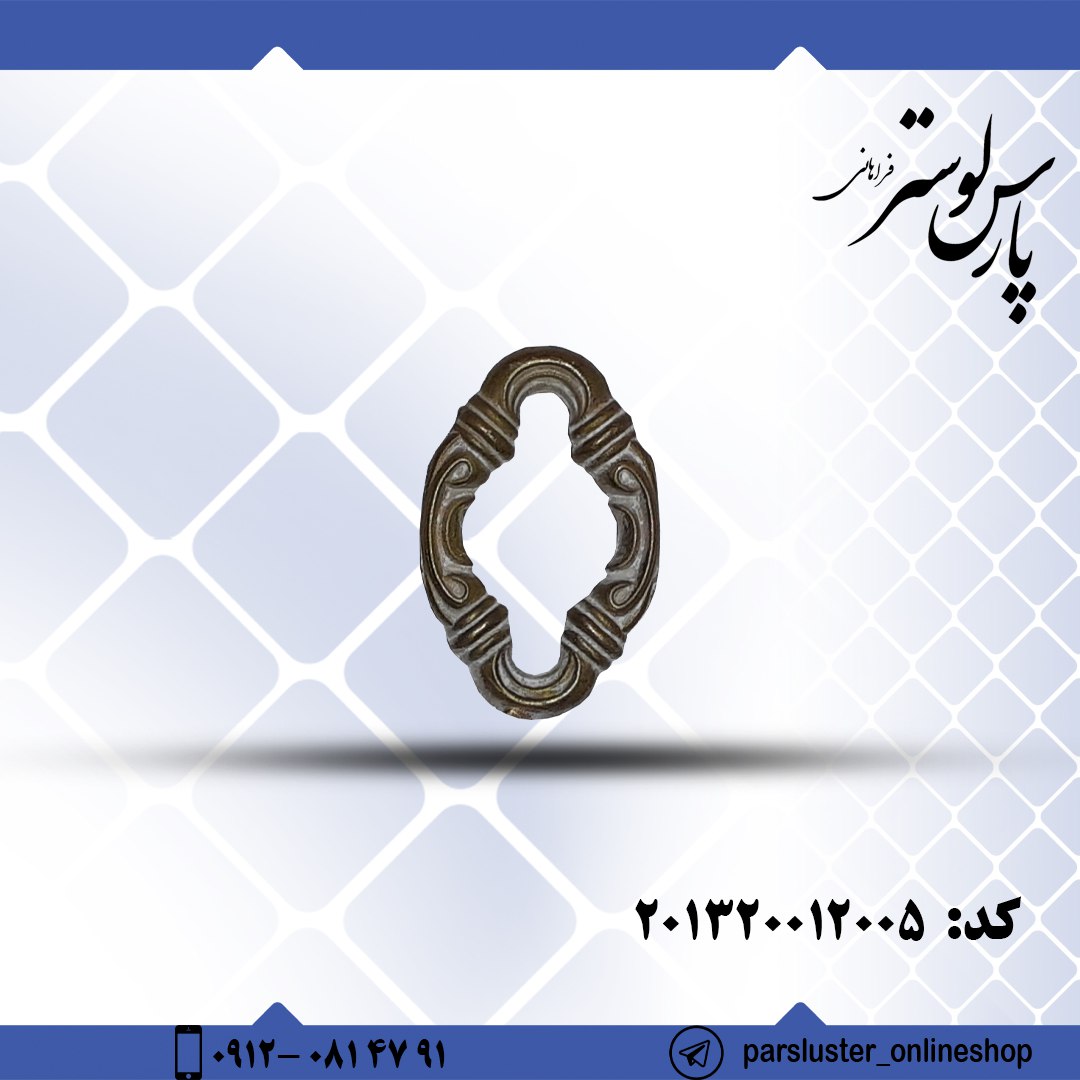 زنجیر برنزی ریختگی کد 12005