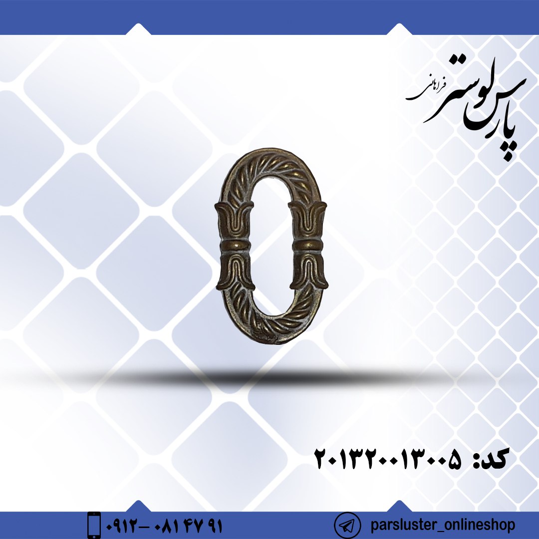 زنجیر برنزی ریختگی کد 13005