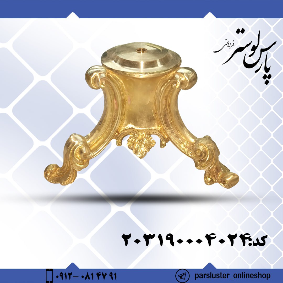 پایه برنزی مومی کد 4024