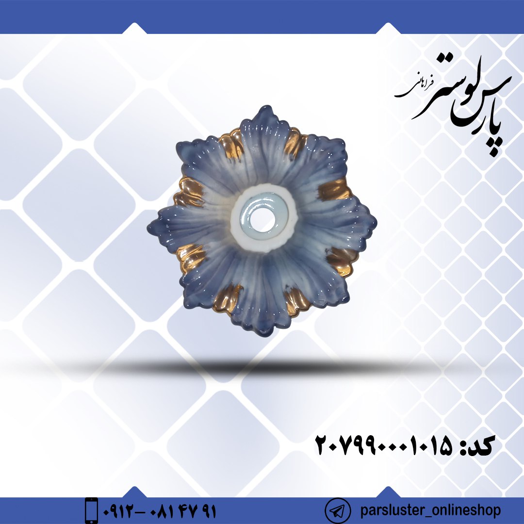 زنبق سرامیک 15 سانتیمتری کد 1015