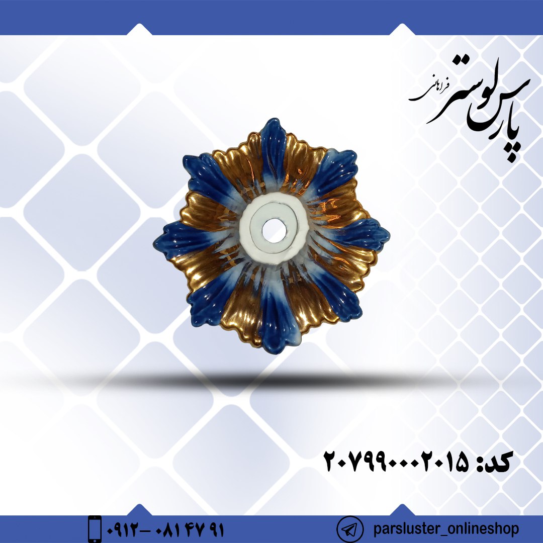 زنبق سرامیک 15 سانتیمتری کد 2015