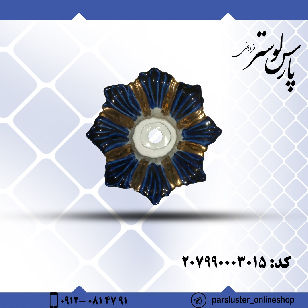 زنبق سرامیک 15 سانتیمتری کد 3015