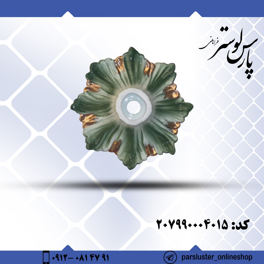 زنبق سرامیک 15 سانتیمتری کد 4015