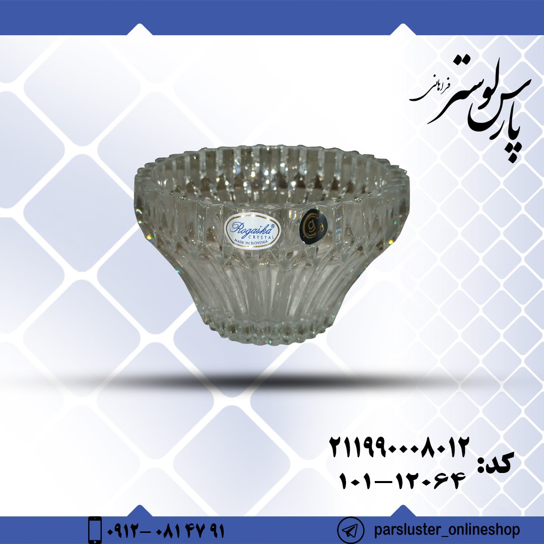 کاسه کریستال روگاشکا کد 8012